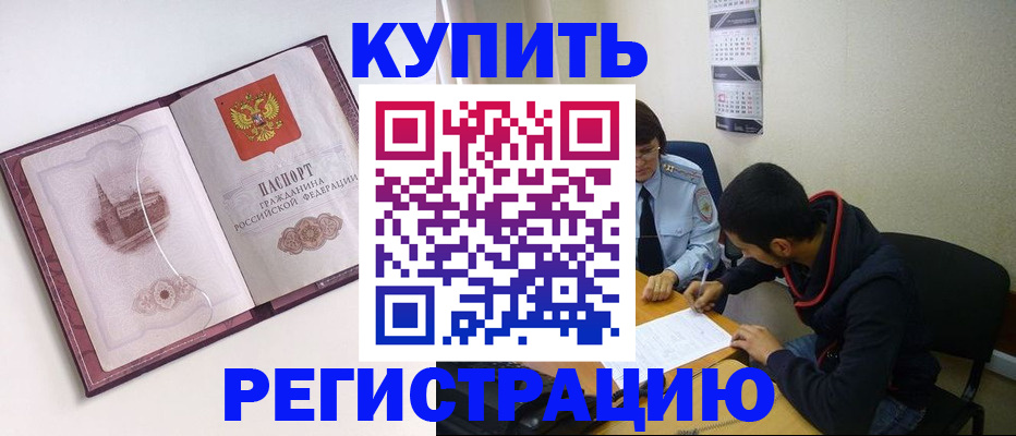 прописка от собственника в Георгиевске