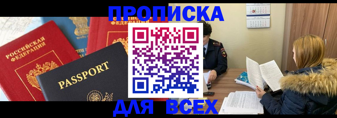 прописка ребенка в Георгиевске
