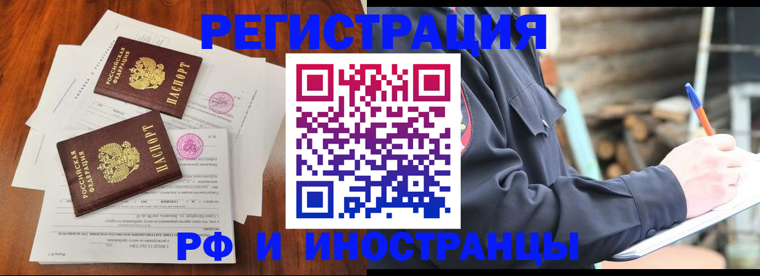 прописка 2025 в Георгиевске