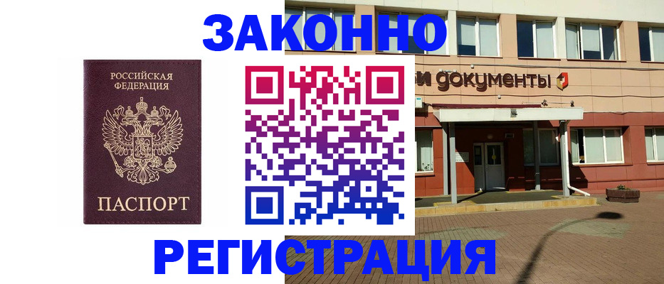 временная прописка в Георгиевске